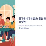 증여세 비과세 한도